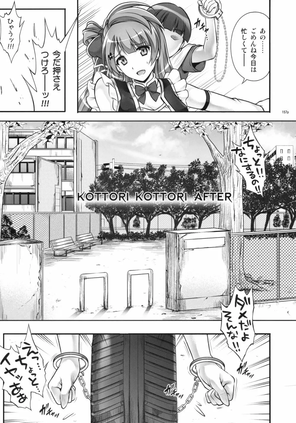 1005YORO サイクロンの総集編 Page.161