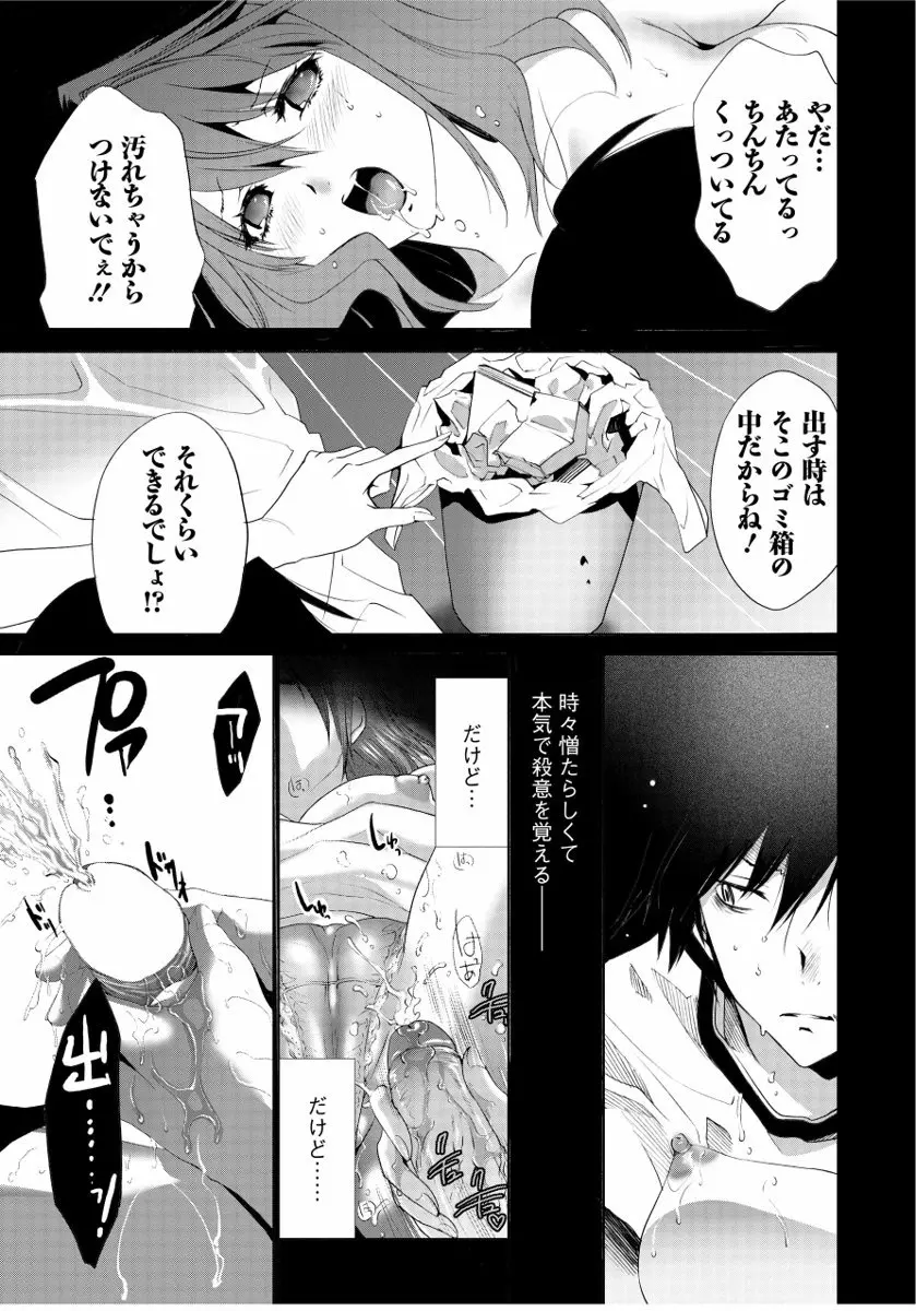 さらけだしおんなのこ Page.101