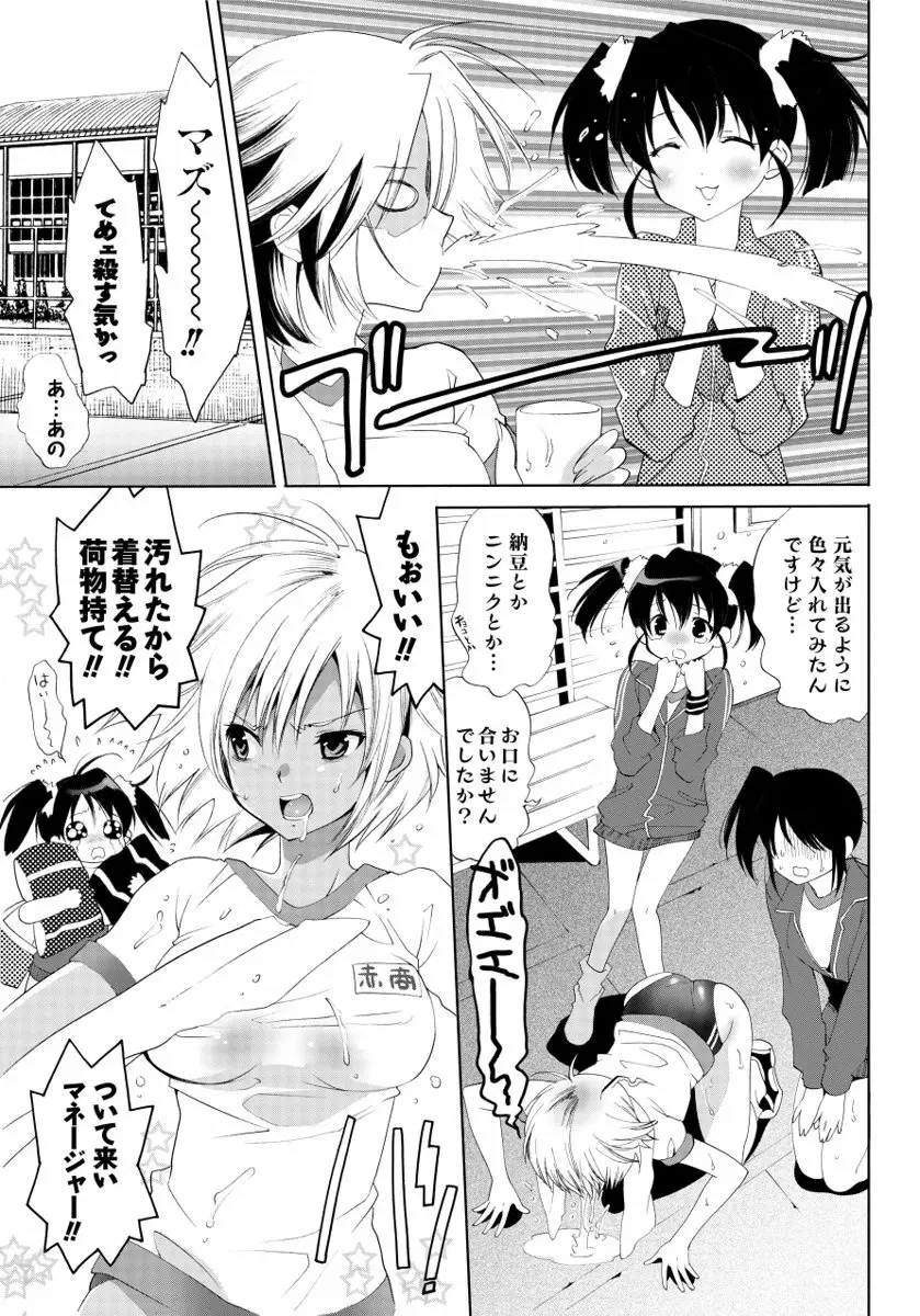 さらけだしおんなのこ Page.115