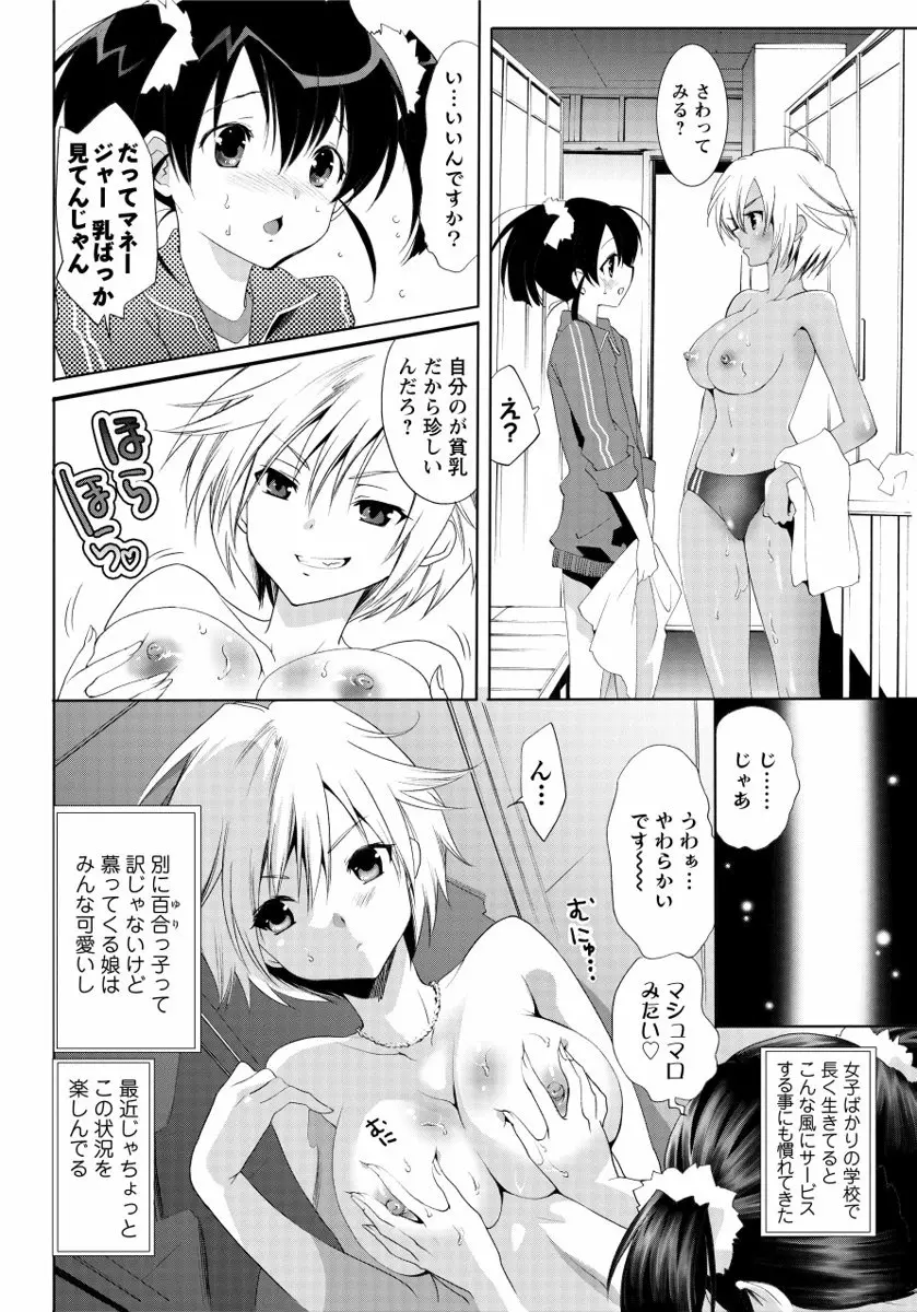 さらけだしおんなのこ Page.118