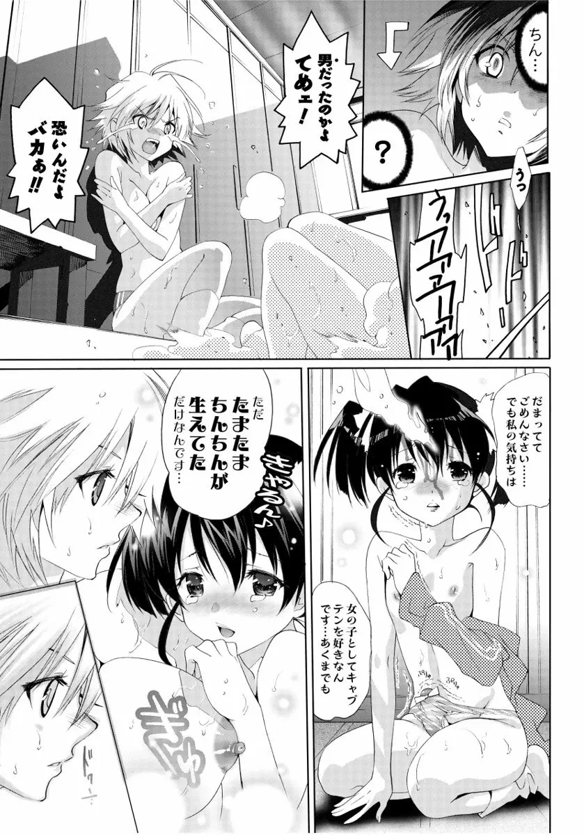 さらけだしおんなのこ Page.123