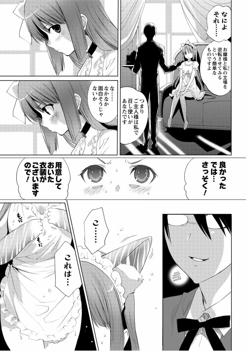 さらけだしおんなのこ Page.137