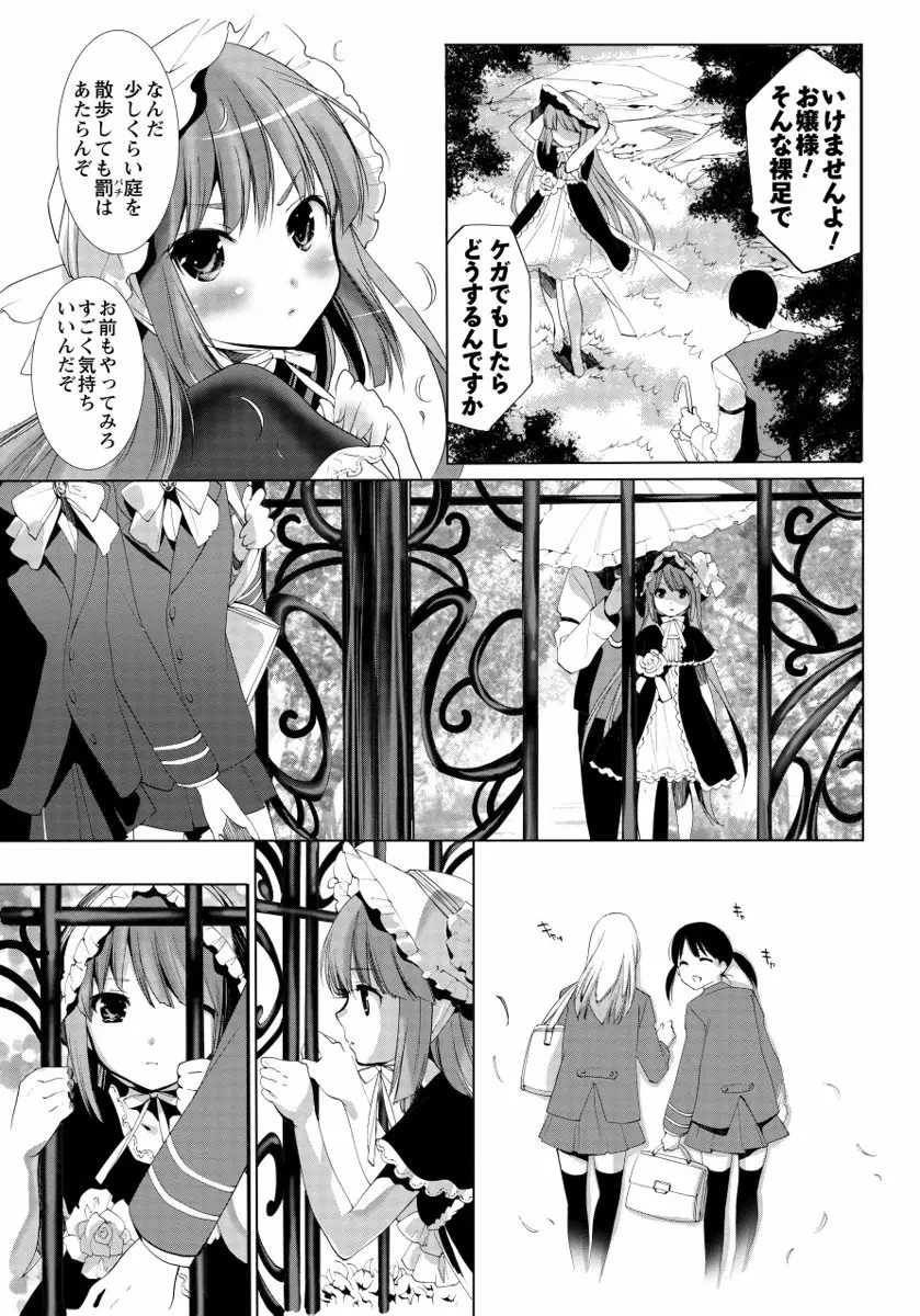 さらけだしおんなのこ Page.155