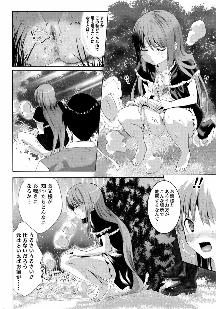 さらけだしおんなのこ Page.160