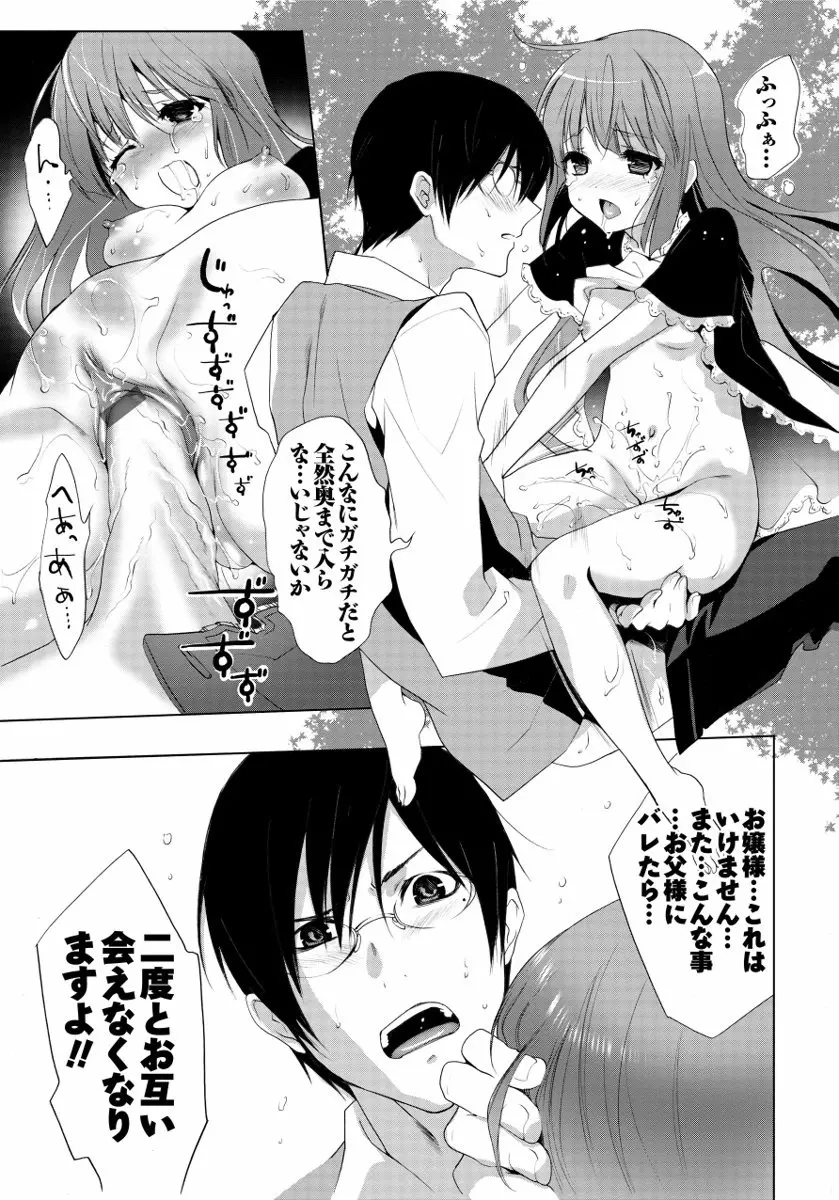 さらけだしおんなのこ Page.167