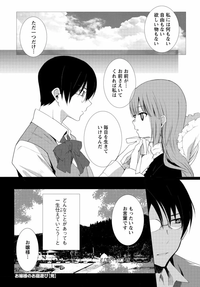 さらけだしおんなのこ Page.172