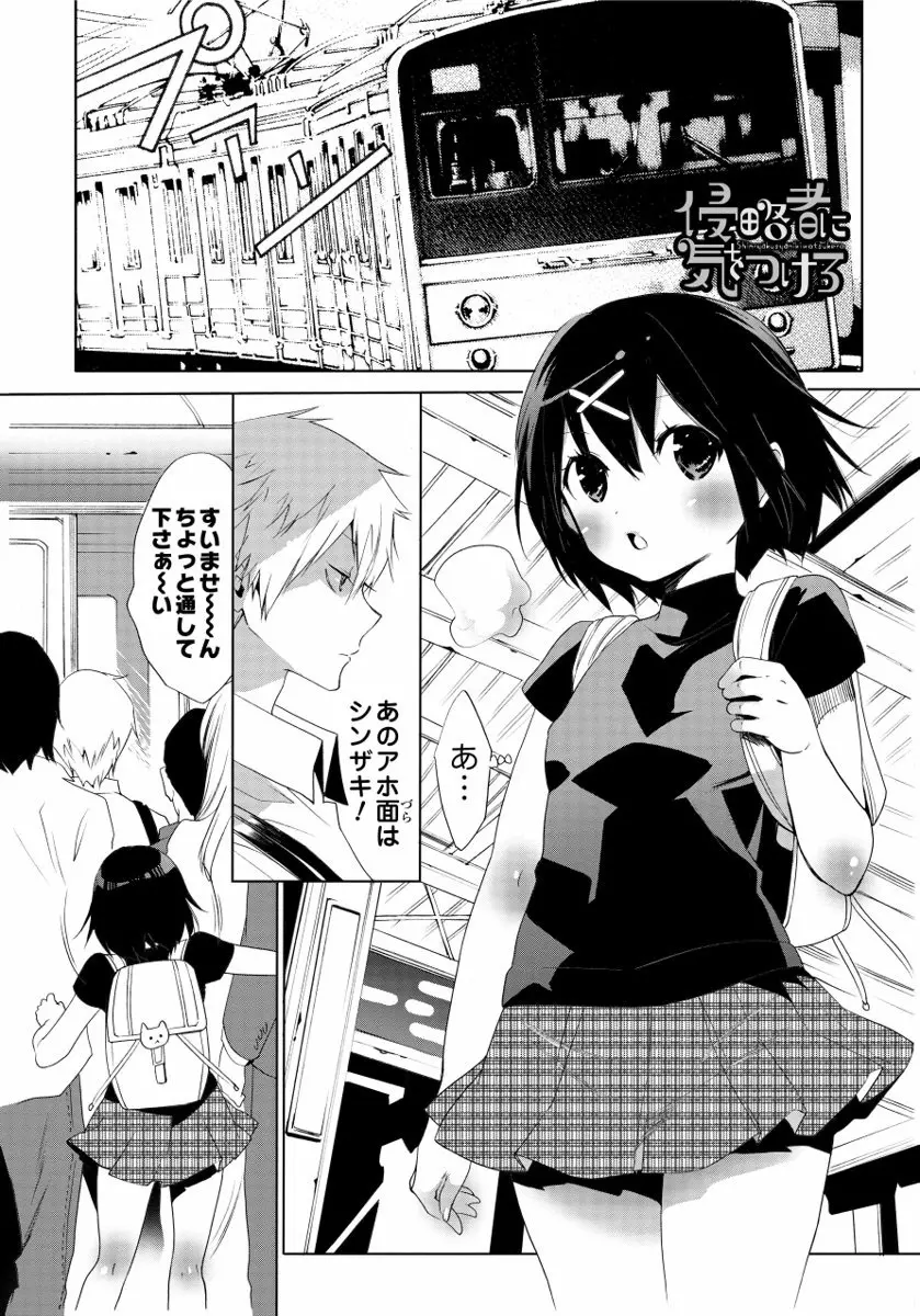 さらけだしおんなのこ Page.173