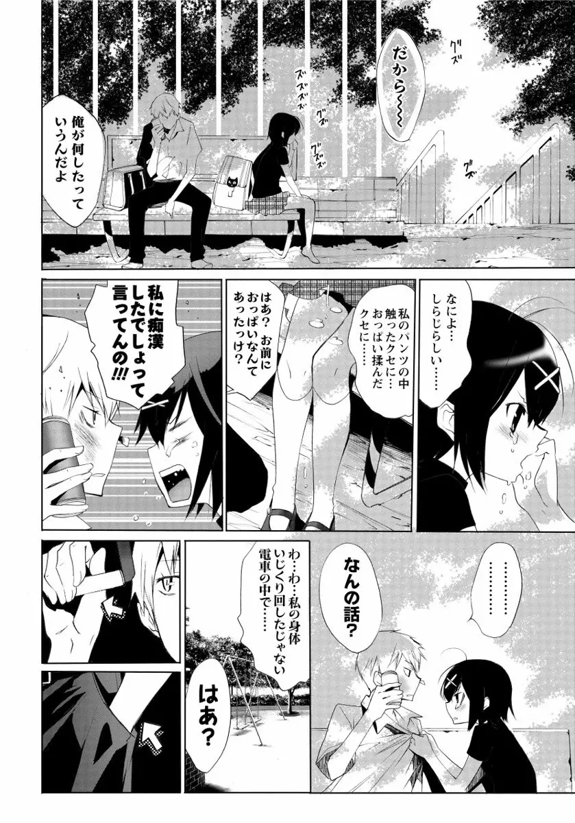 さらけだしおんなのこ Page.180