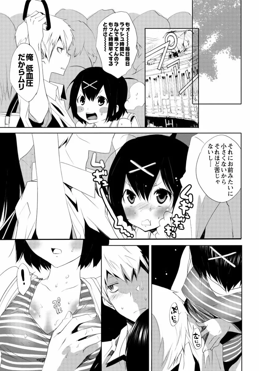 さらけだしおんなのこ Page.191