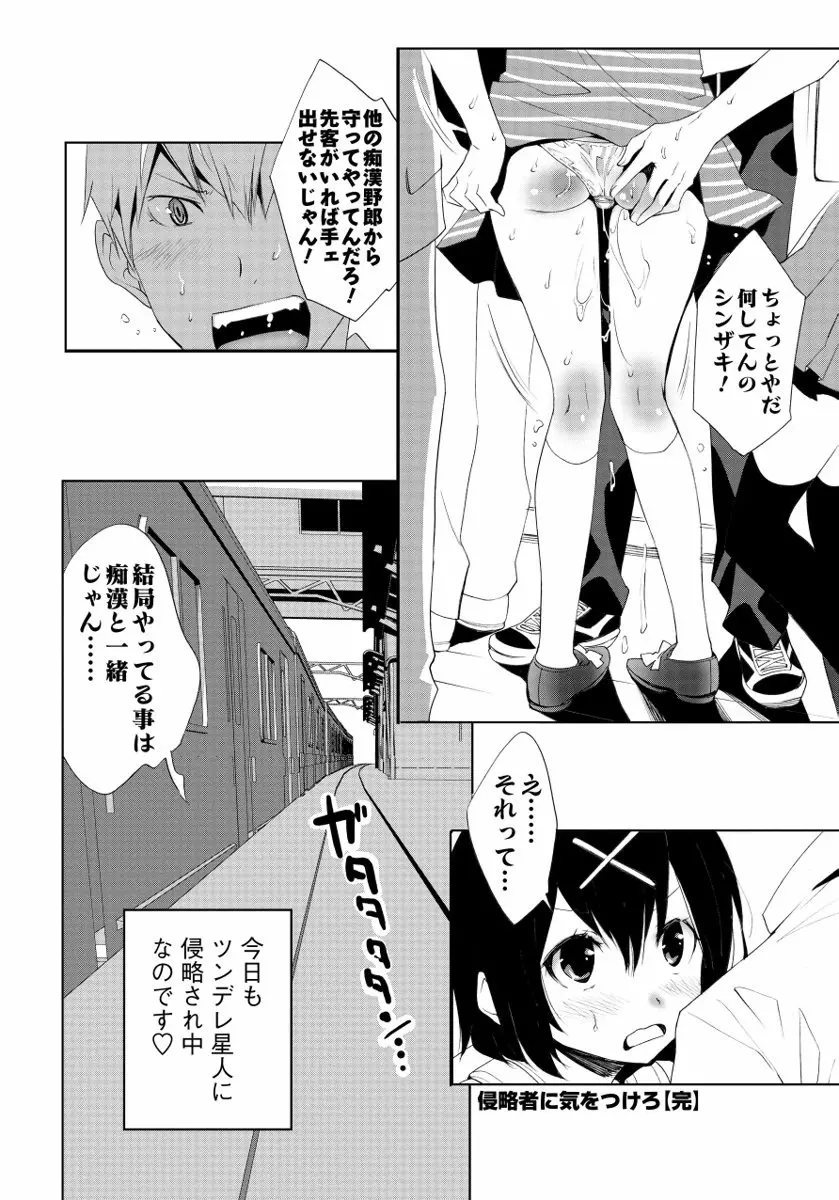 さらけだしおんなのこ Page.192