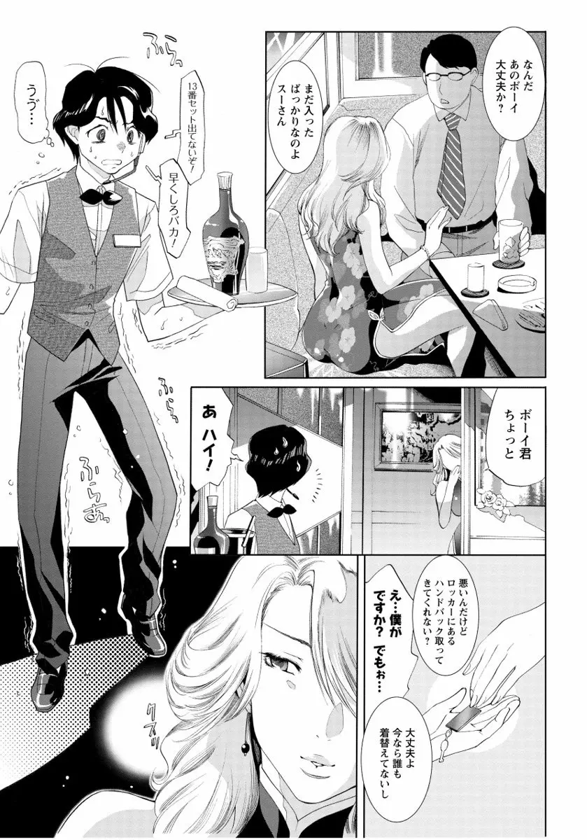 さらけだしおんなのこ Page.37