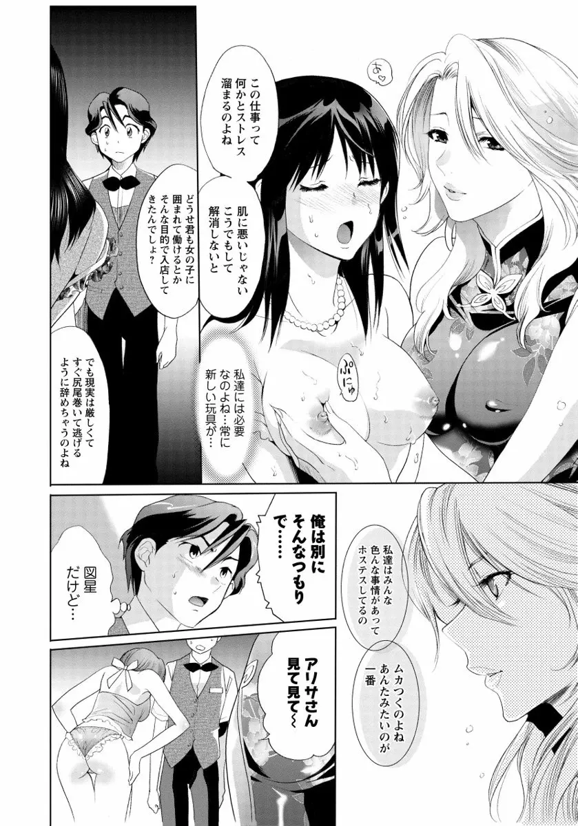 さらけだしおんなのこ Page.40