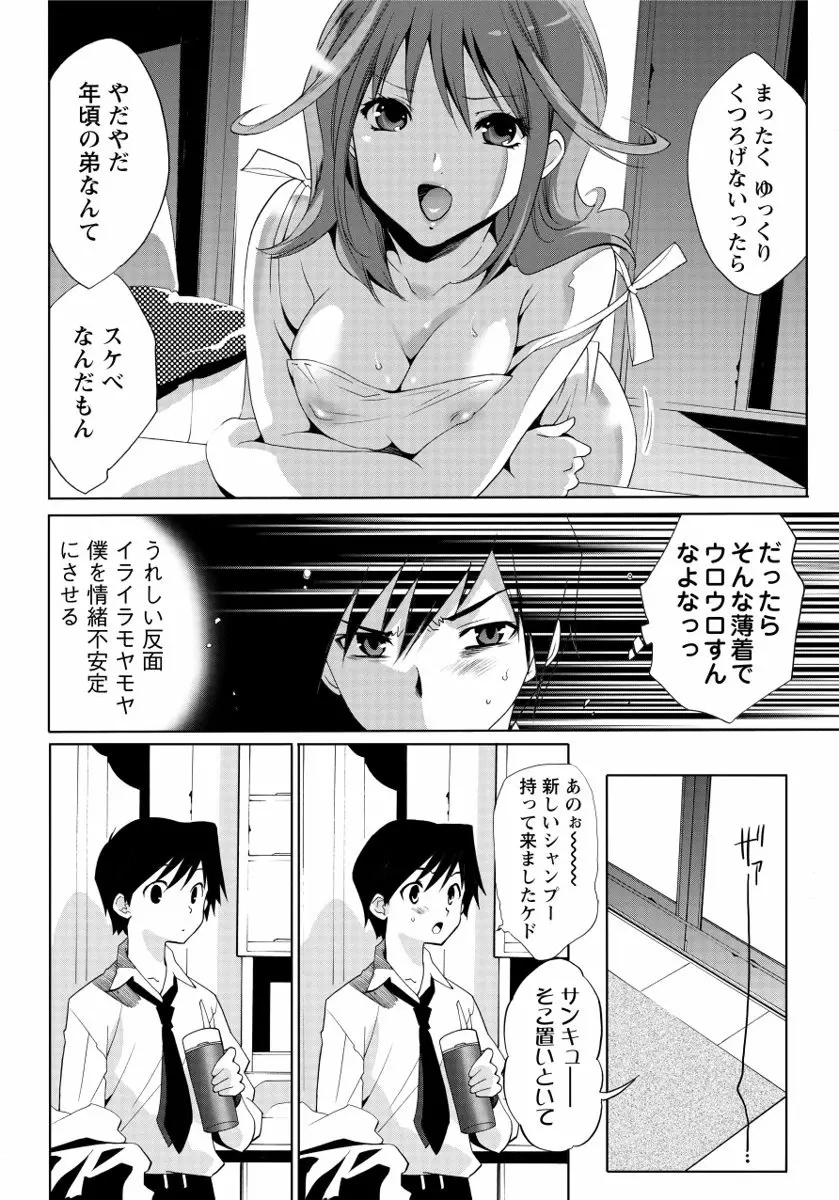 さらけだしおんなのこ Page.78