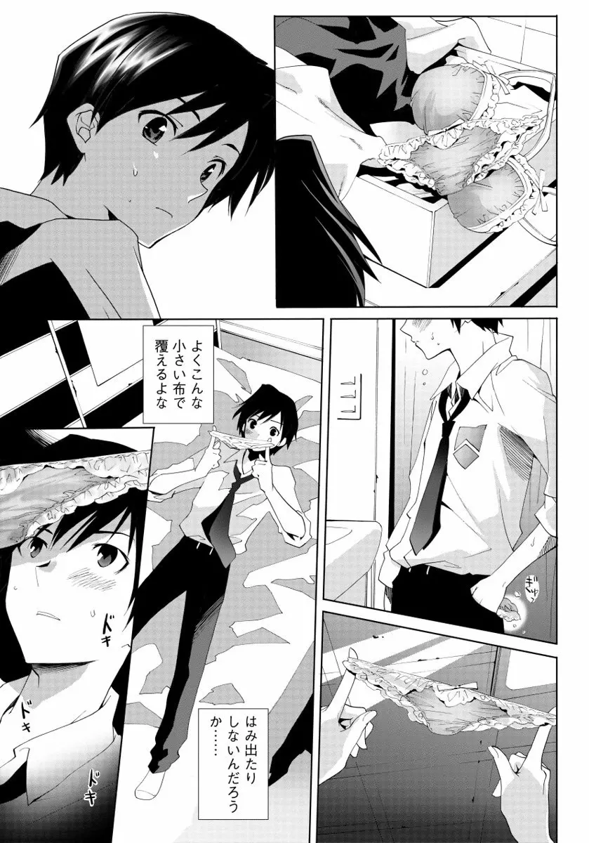 さらけだしおんなのこ Page.79