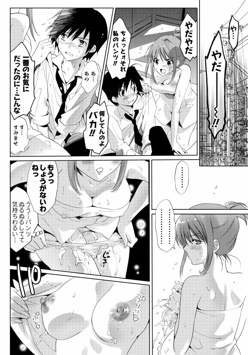 さらけだしおんなのこ Page.82