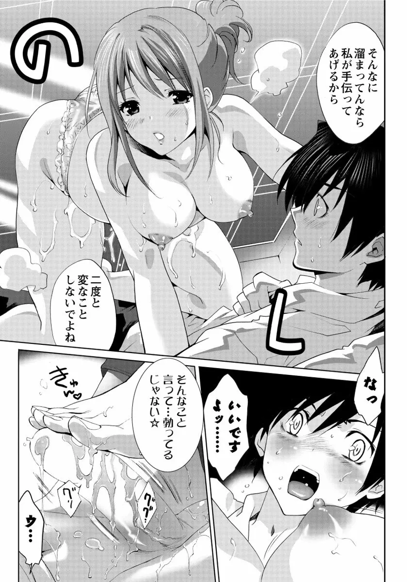 さらけだしおんなのこ Page.83