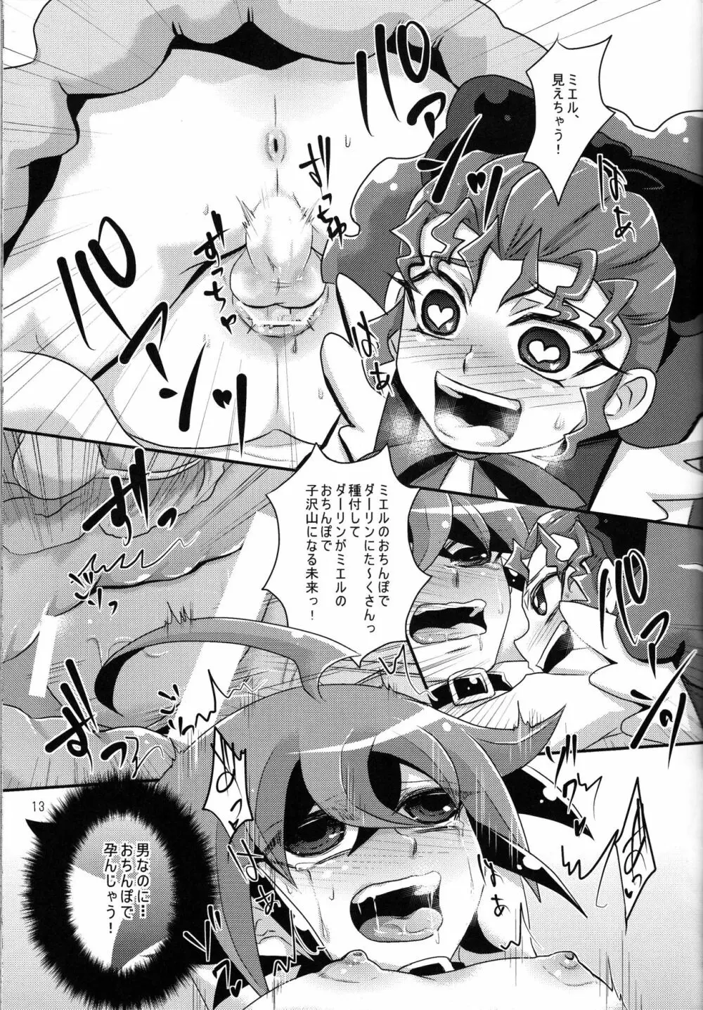 孕んでダーリン~ミエルと子作りおせっくす~ Page.12