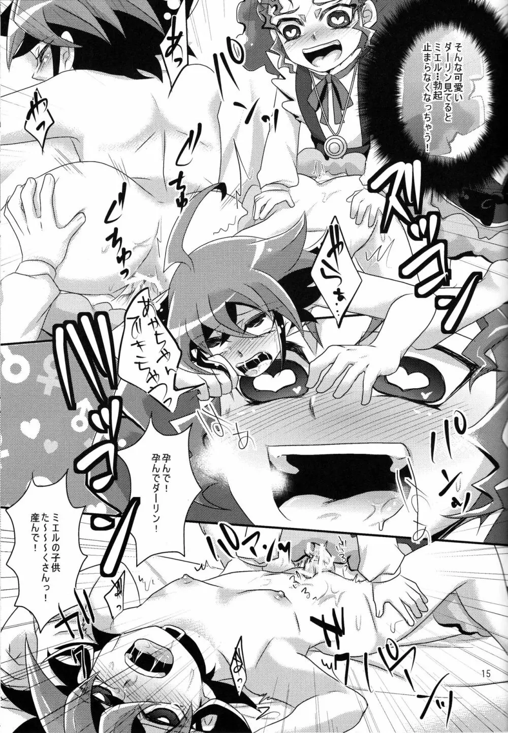孕んでダーリン~ミエルと子作りおせっくす~ Page.14