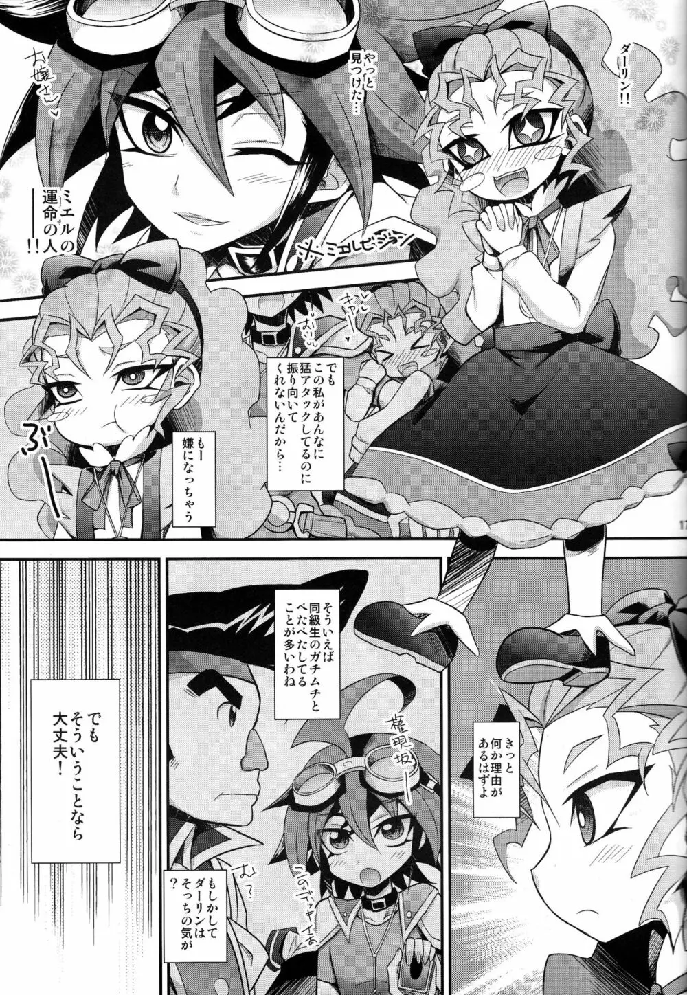 孕んでダーリン~ミエルと子作りおせっくす~ Page.16