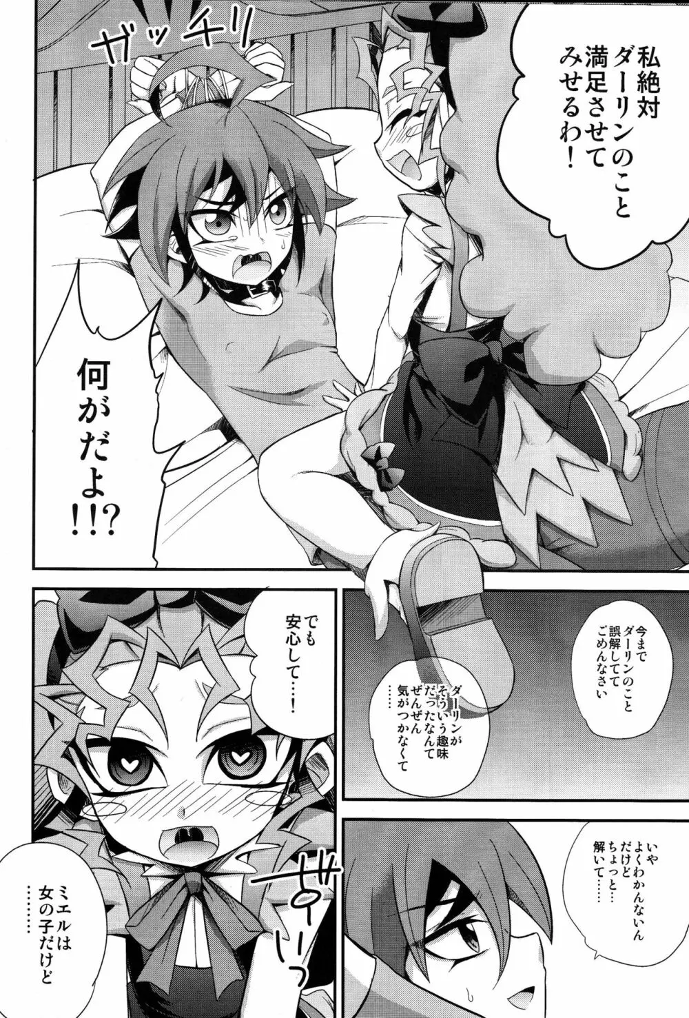 孕んでダーリン~ミエルと子作りおせっくす~ Page.17