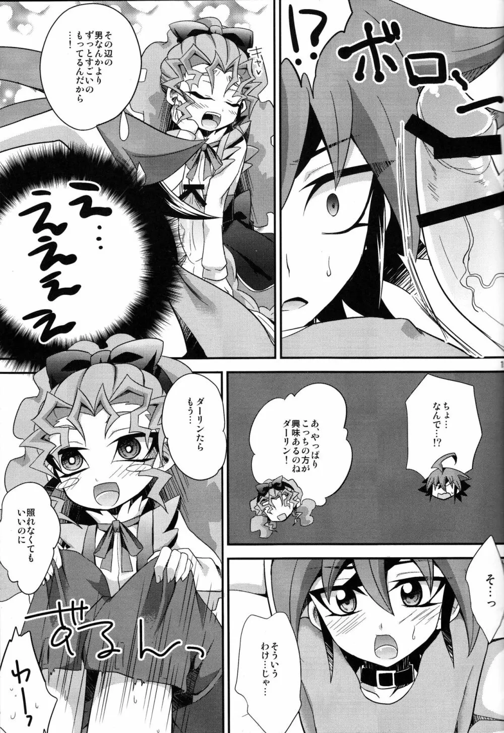 孕んでダーリン~ミエルと子作りおせっくす~ Page.18