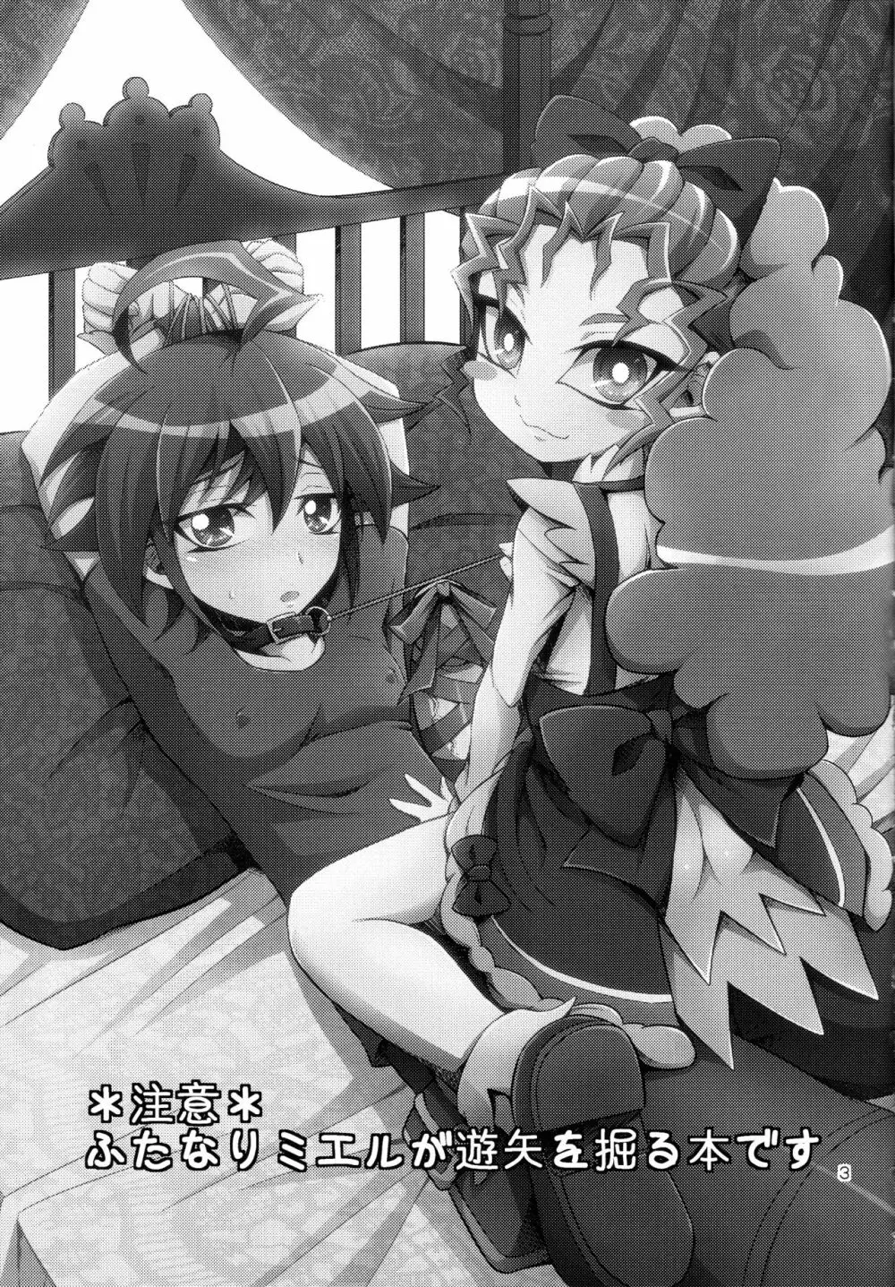 孕んでダーリン~ミエルと子作りおせっくす~ Page.2
