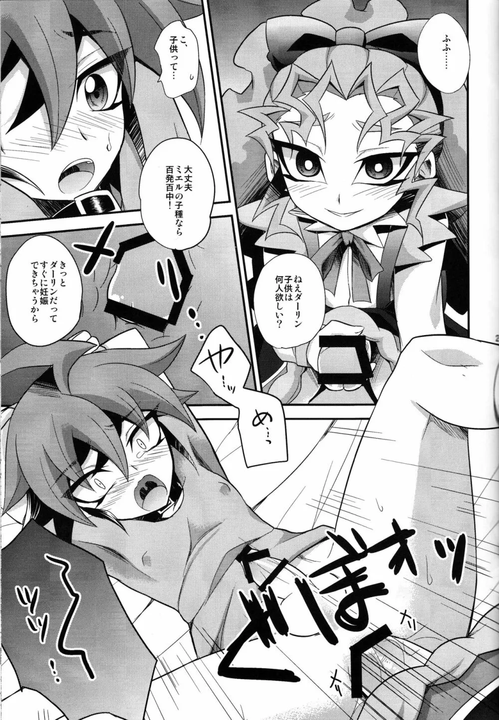 孕んでダーリン~ミエルと子作りおせっくす~ Page.20