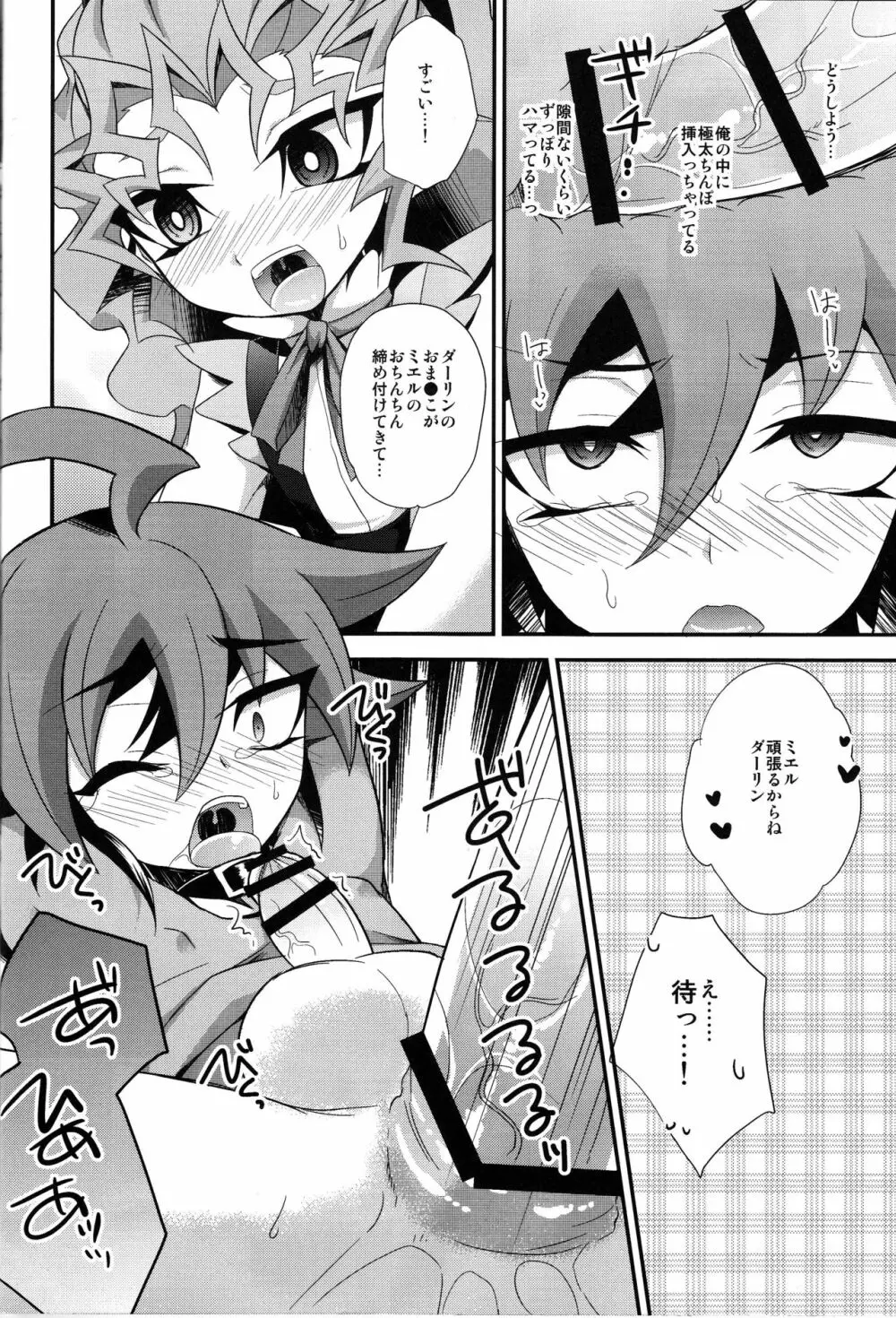 孕んでダーリン~ミエルと子作りおせっくす~ Page.21