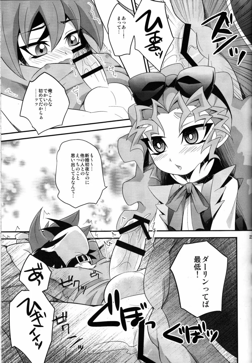 孕んでダーリン~ミエルと子作りおせっくす~ Page.22