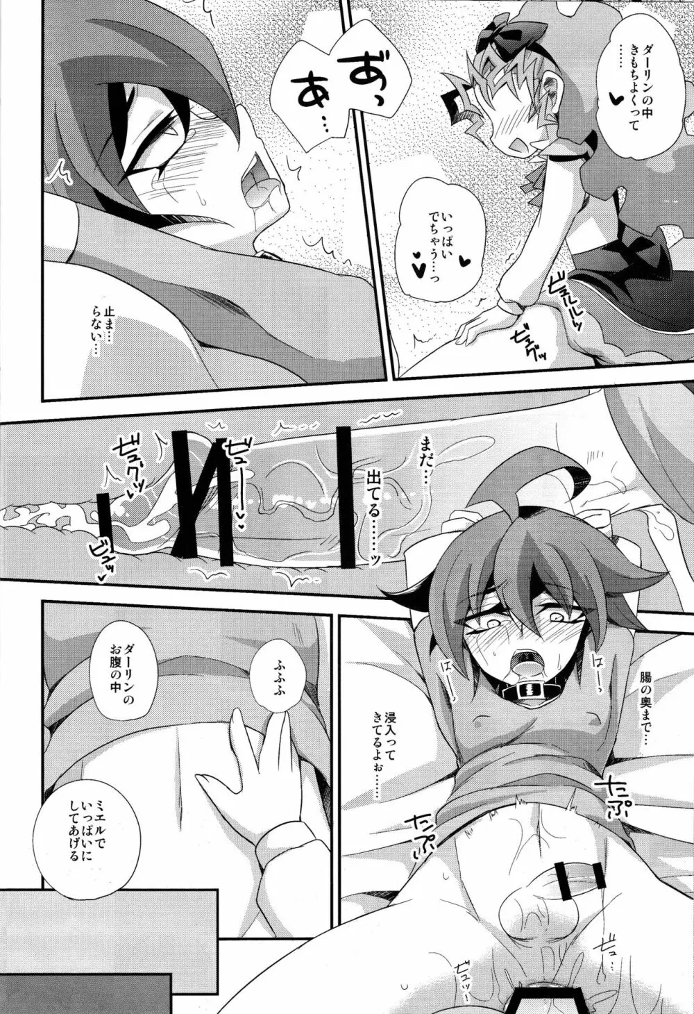 孕んでダーリン~ミエルと子作りおせっくす~ Page.25