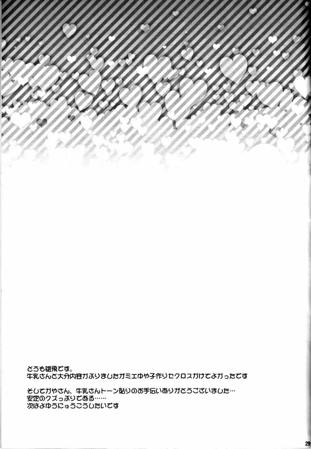 孕んでダーリン~ミエルと子作りおせっくす~ Page.28