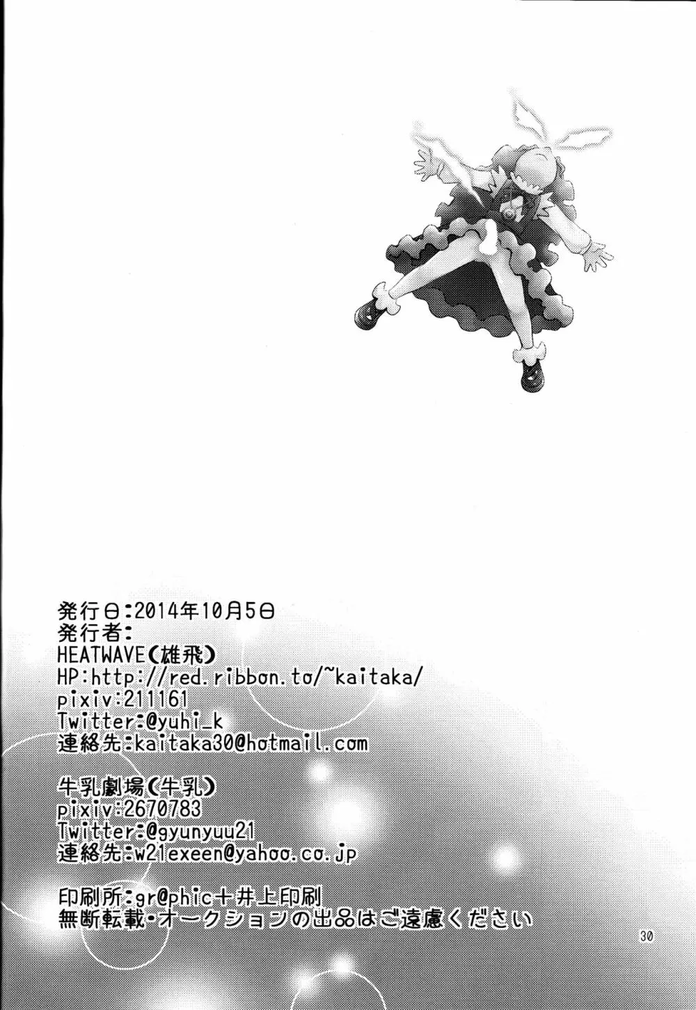 孕んでダーリン~ミエルと子作りおせっくす~ Page.29