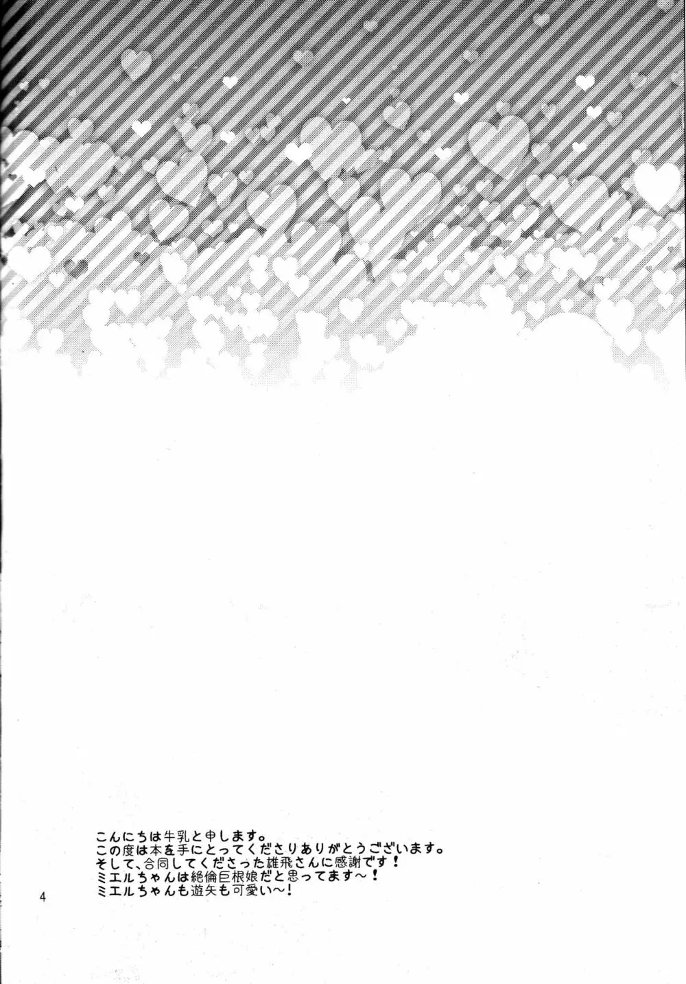 孕んでダーリン~ミエルと子作りおせっくす~ Page.3