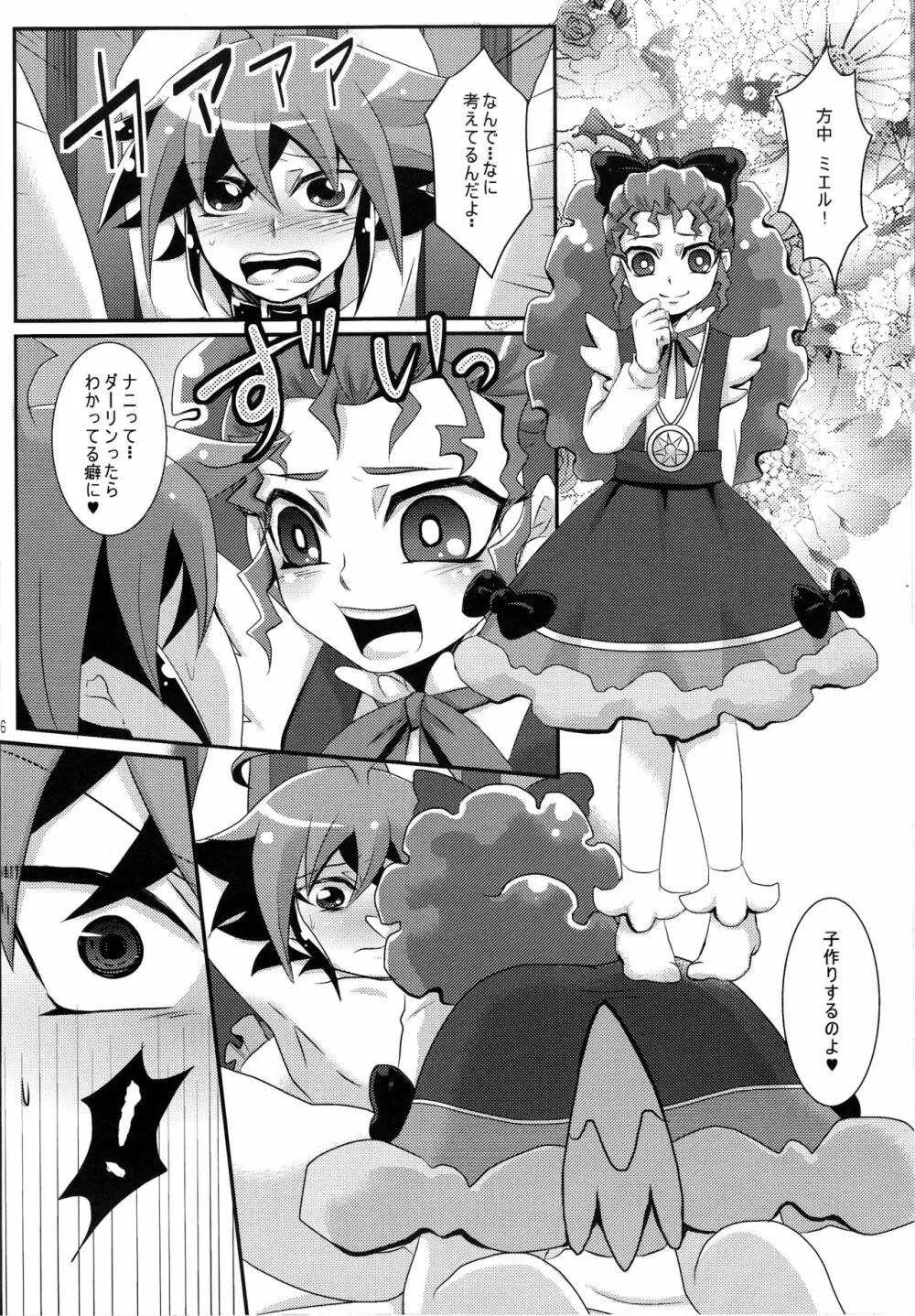 孕んでダーリン~ミエルと子作りおせっくす~ Page.5