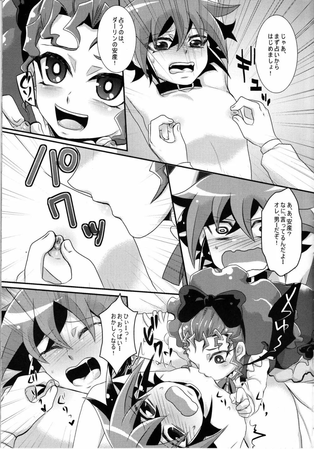 孕んでダーリン~ミエルと子作りおせっくす~ Page.6