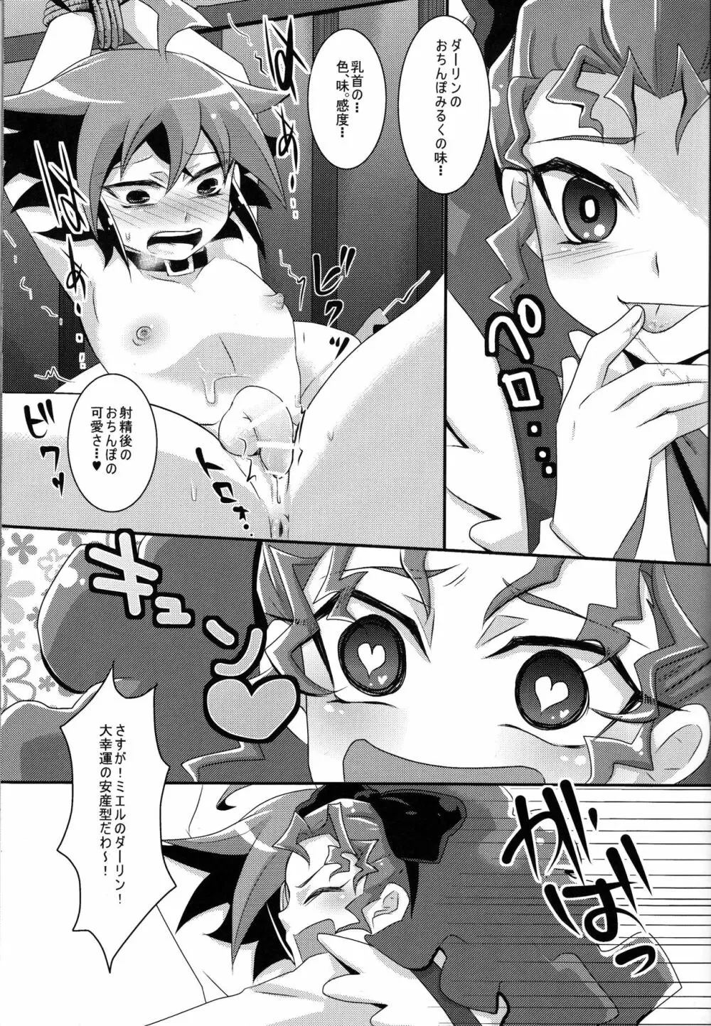 孕んでダーリン~ミエルと子作りおせっくす~ Page.8