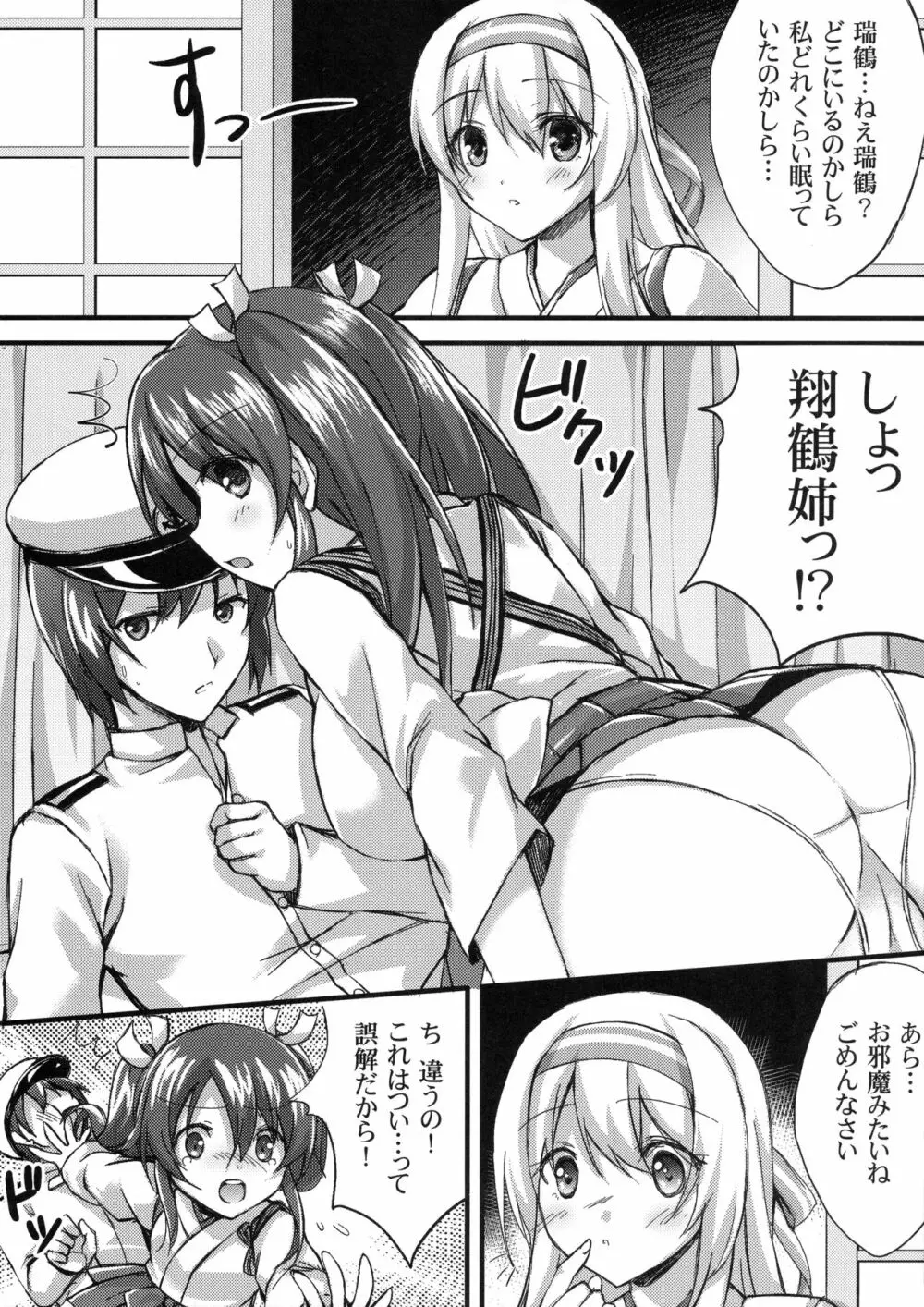 一矢双鶴 Page.7