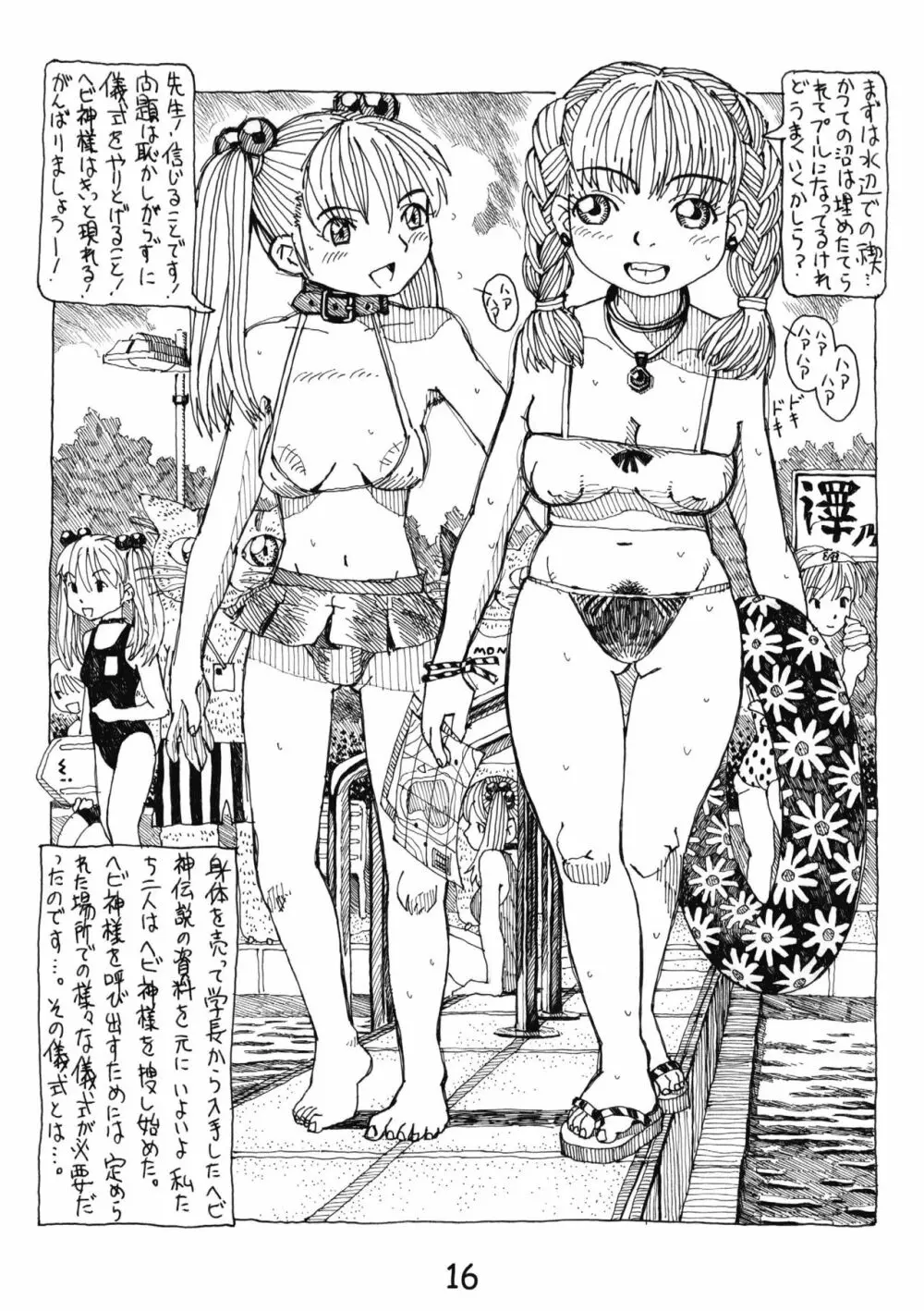 フタナリ姉妹とネコ人間 6 Page.16