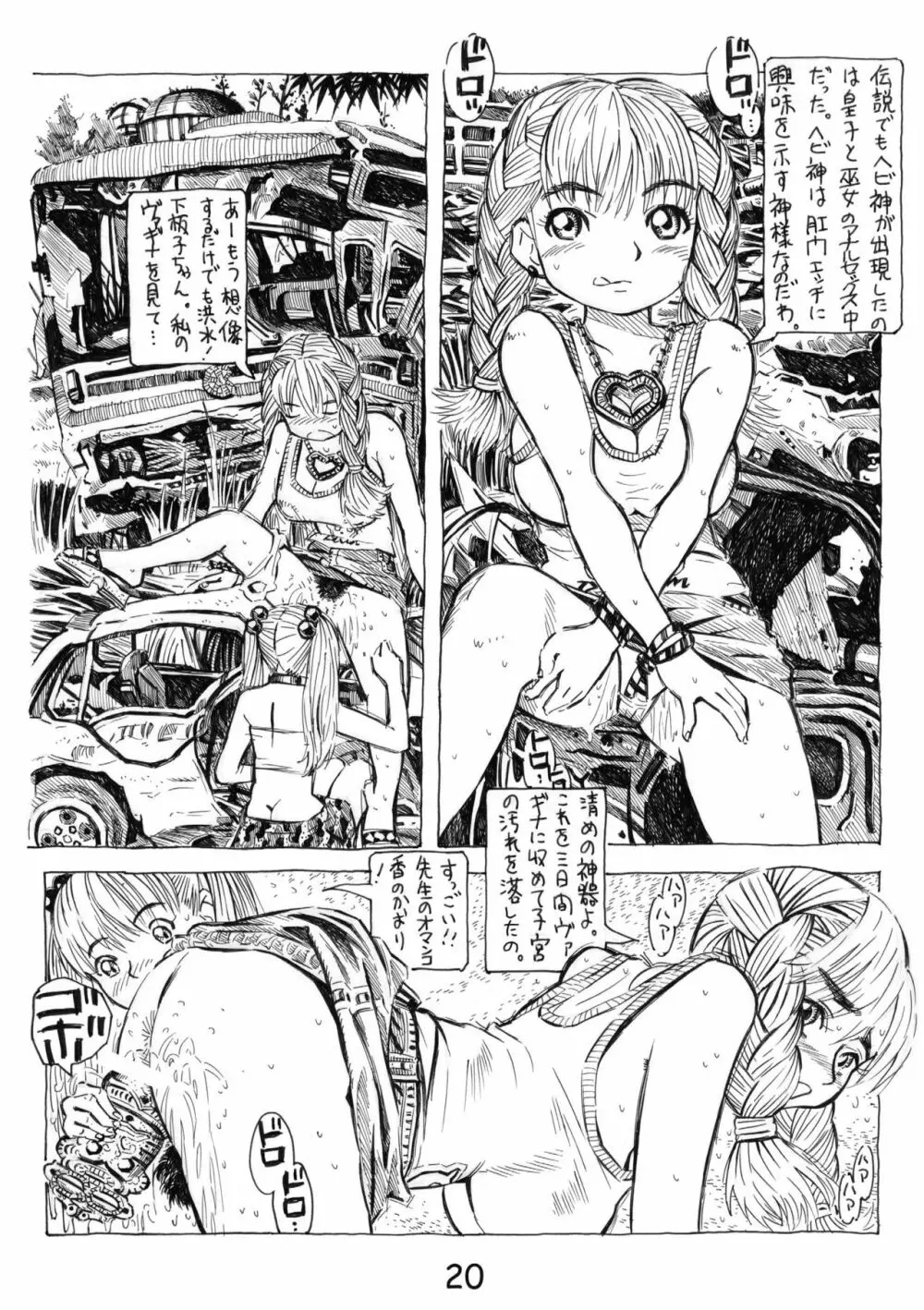 フタナリ姉妹とネコ人間 6 Page.20