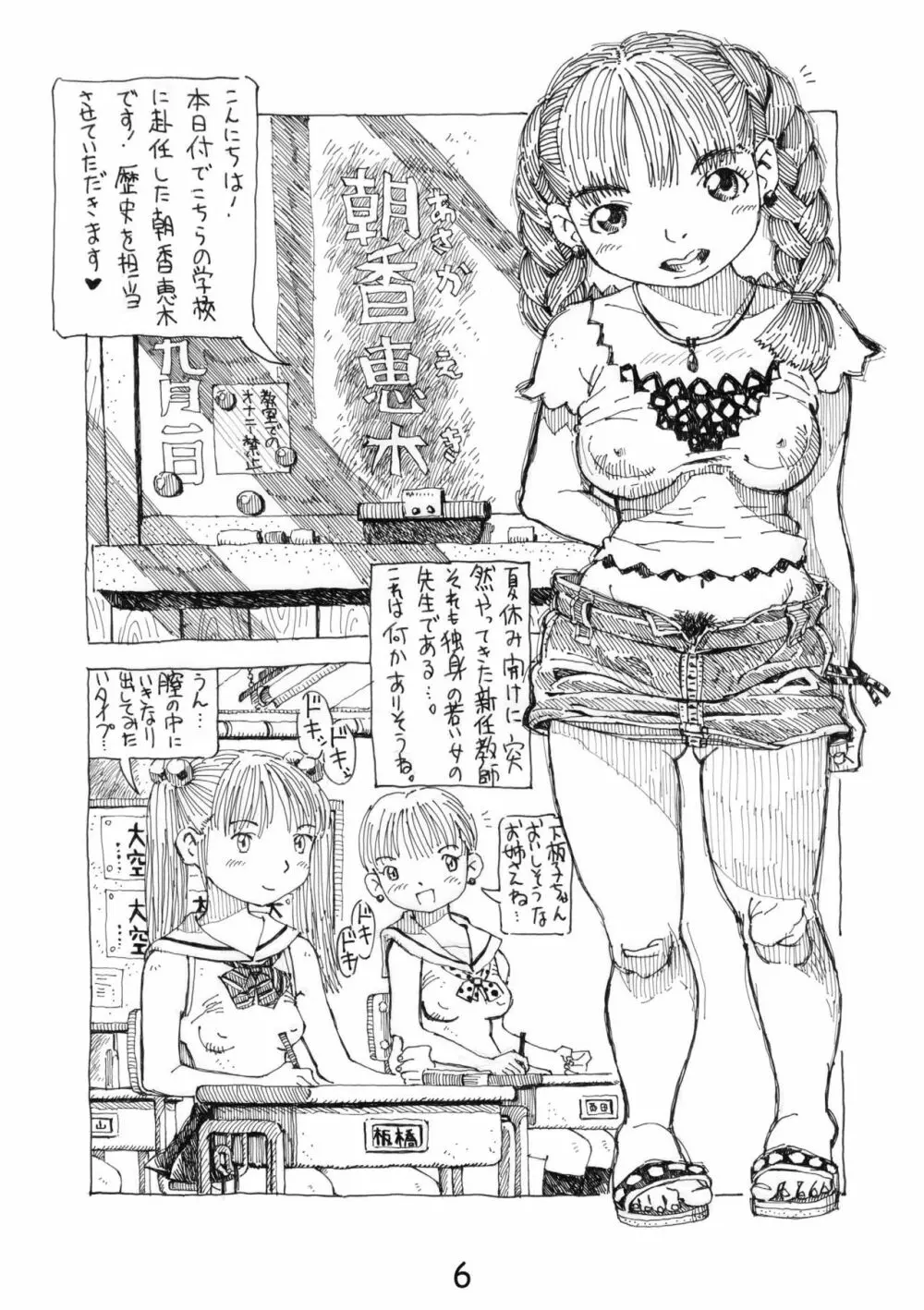 フタナリ姉妹とネコ人間 6 Page.6