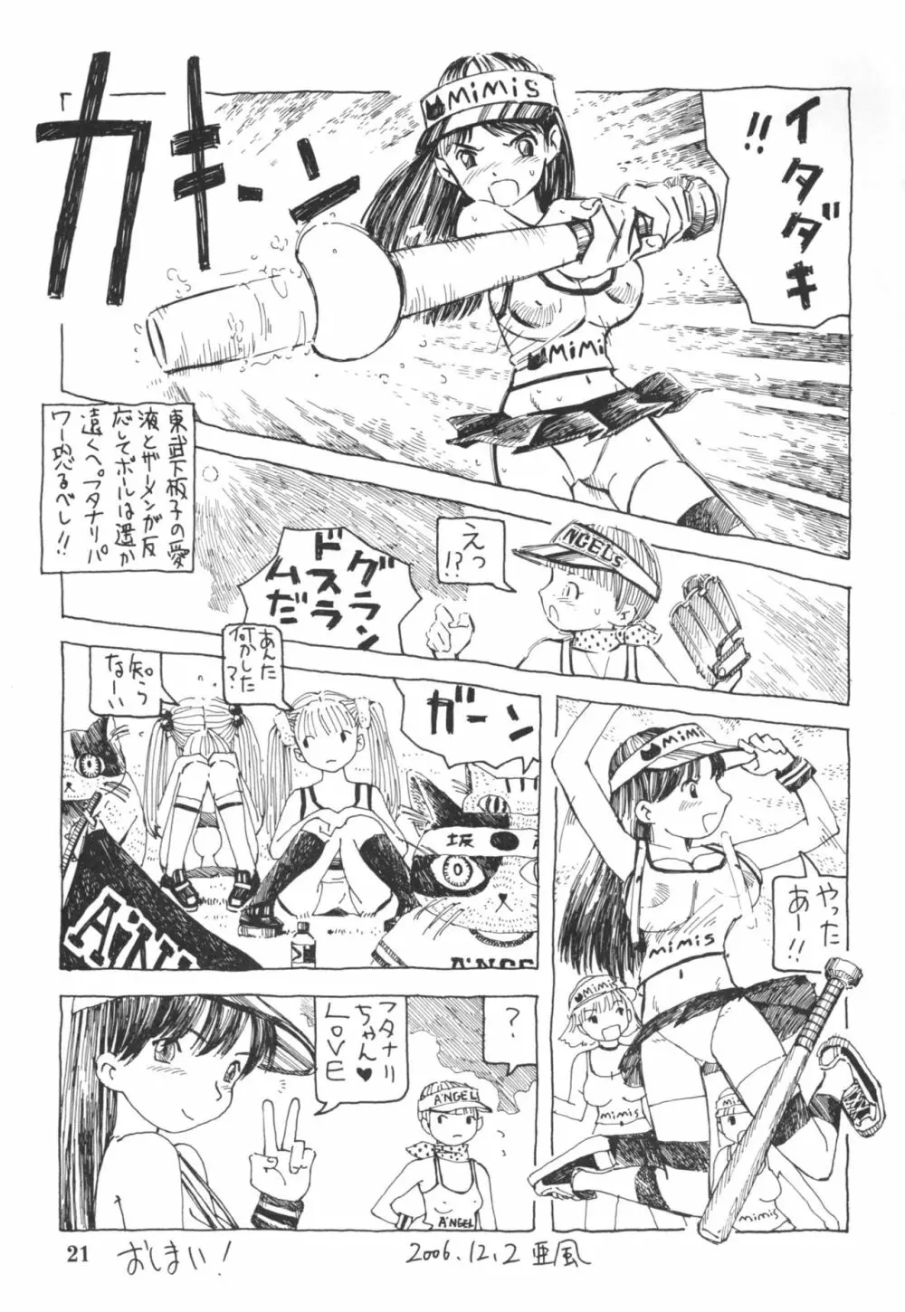 フタナリ姉妹とネコ人間 5 Page.21