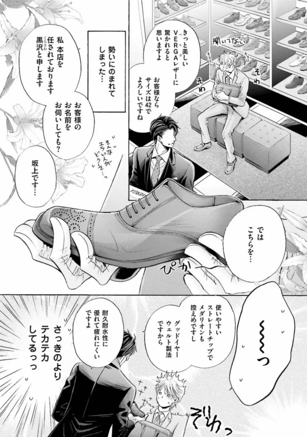 試着室の淫らな紳士 Page.10