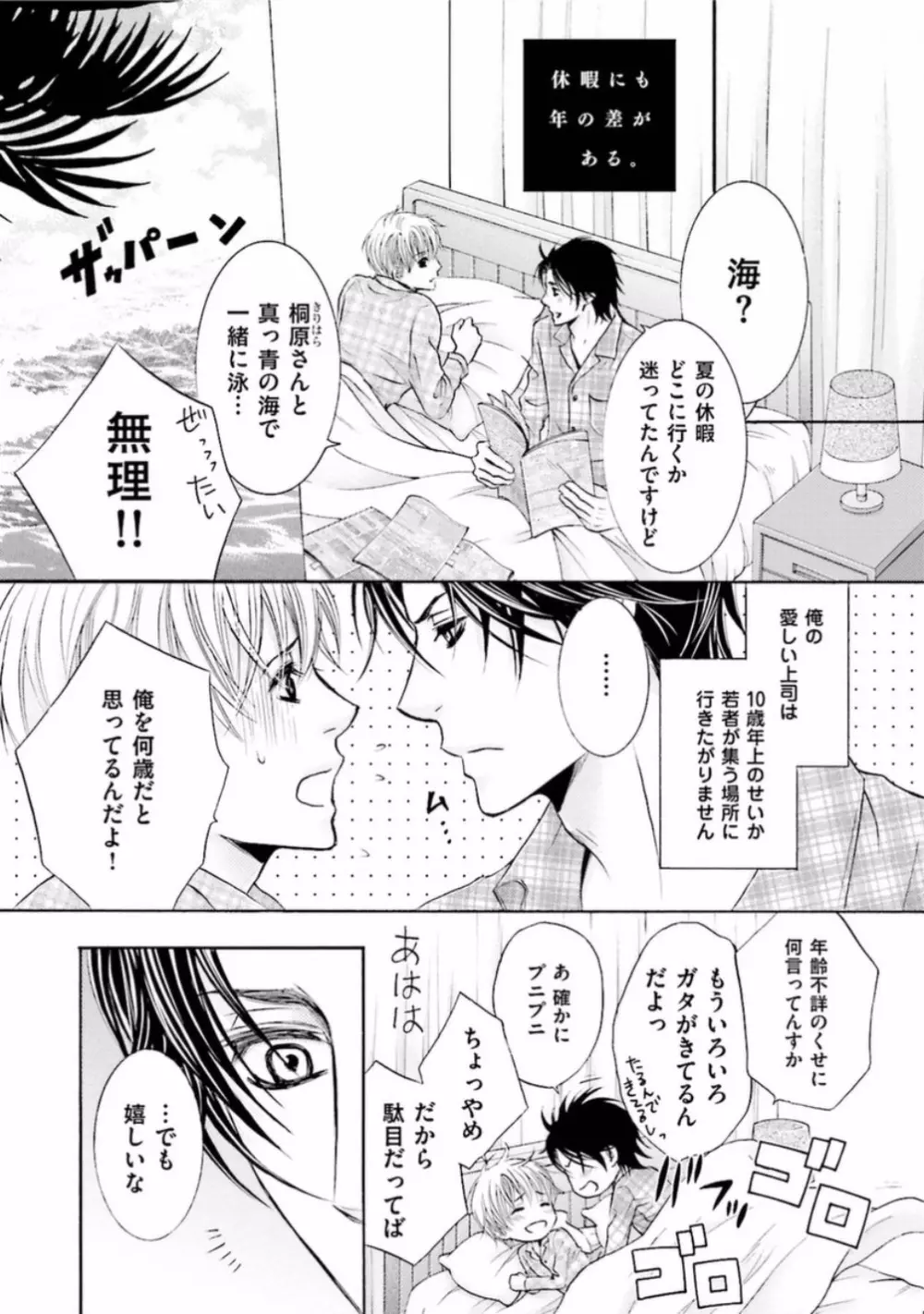 試着室の淫らな紳士 Page.108