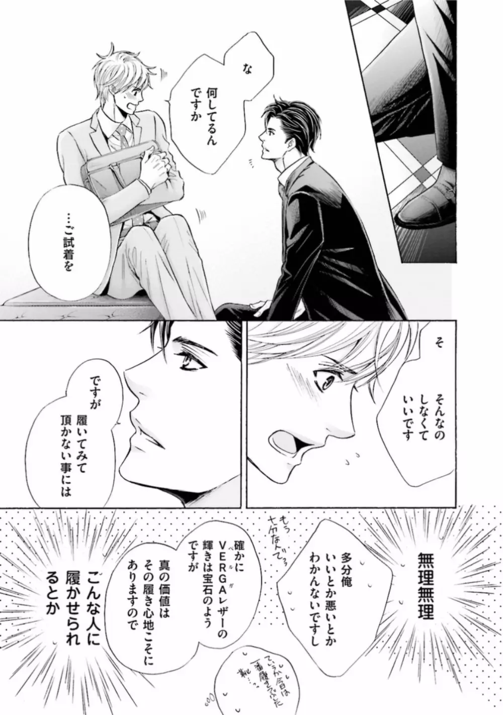 試着室の淫らな紳士 Page.11