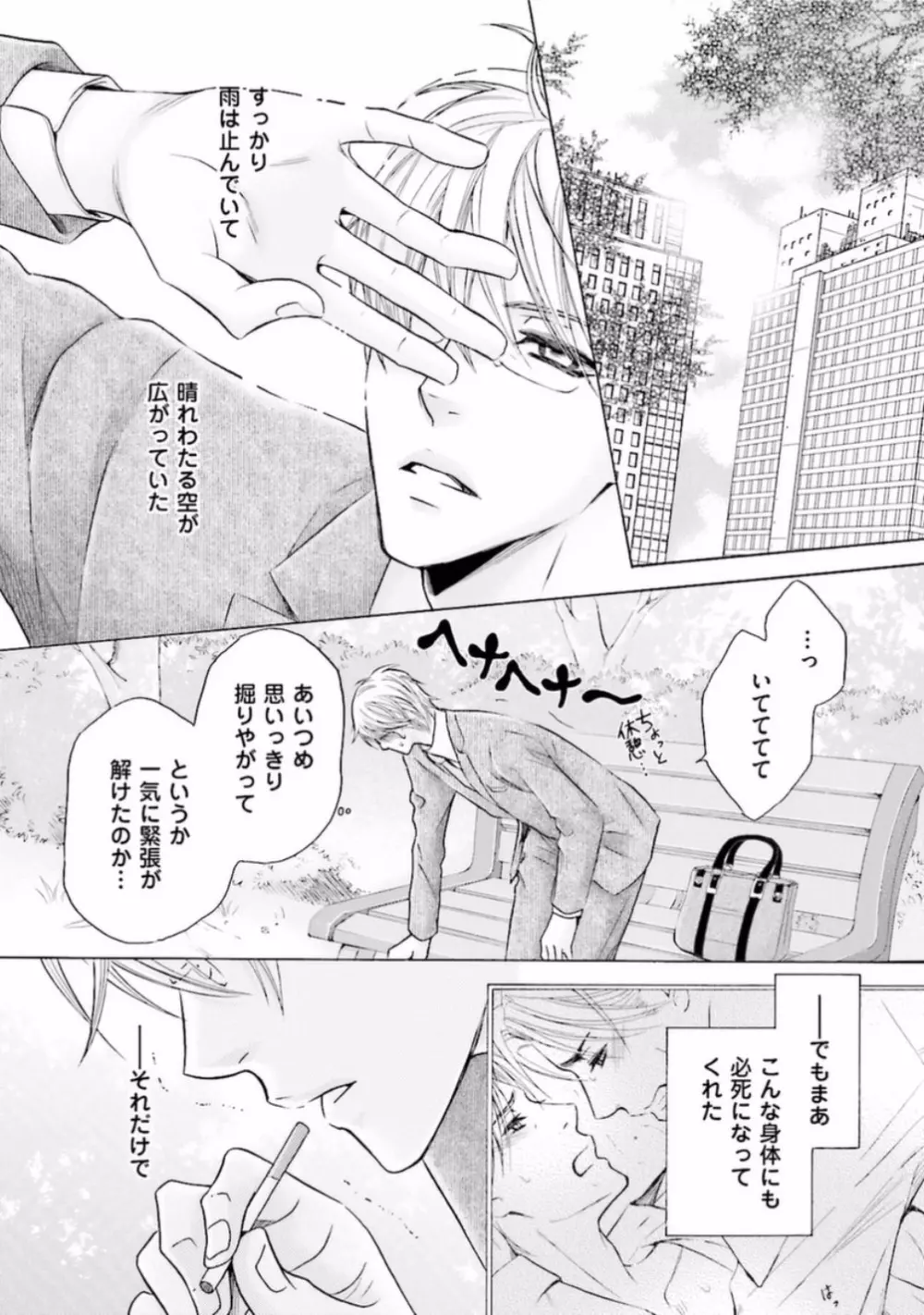 試着室の淫らな紳士 Page.138