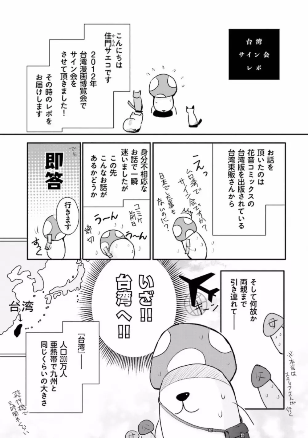 試着室の淫らな紳士 Page.163