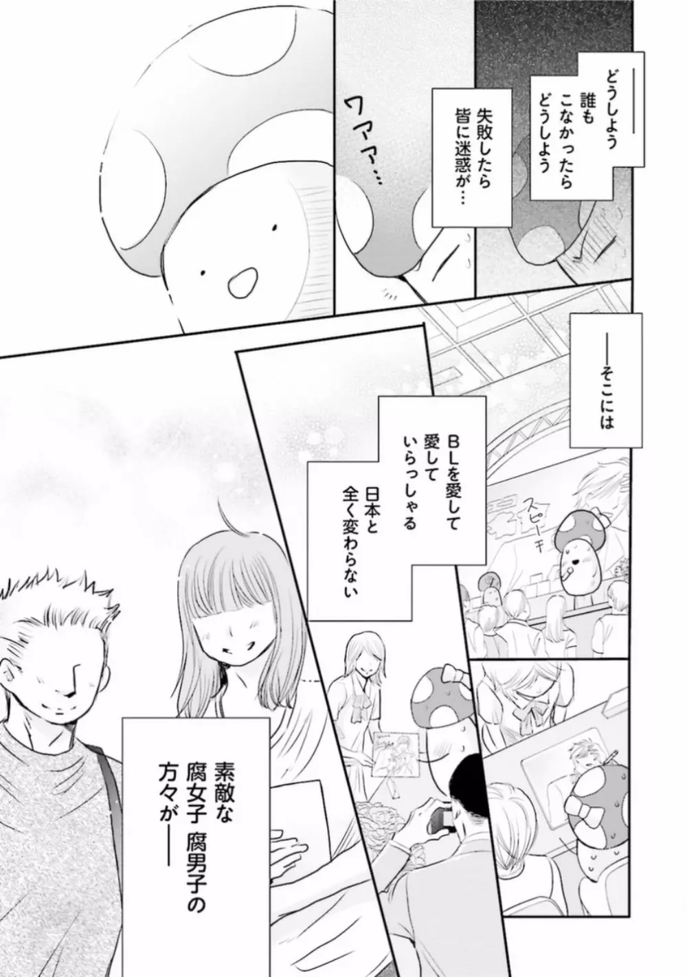 試着室の淫らな紳士 Page.165