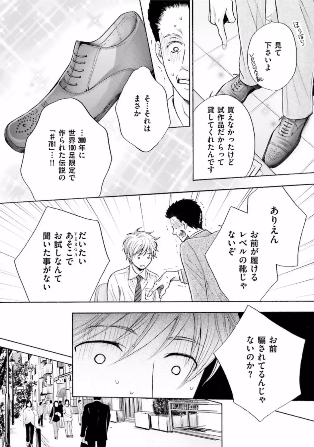 試着室の淫らな紳士 Page.20