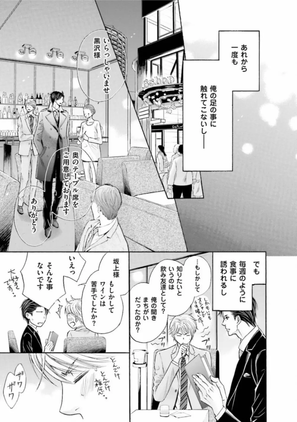 試着室の淫らな紳士 Page.47