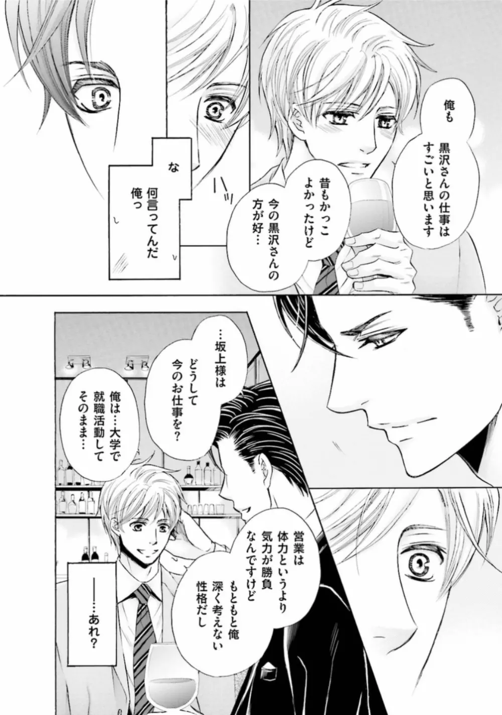 試着室の淫らな紳士 Page.50